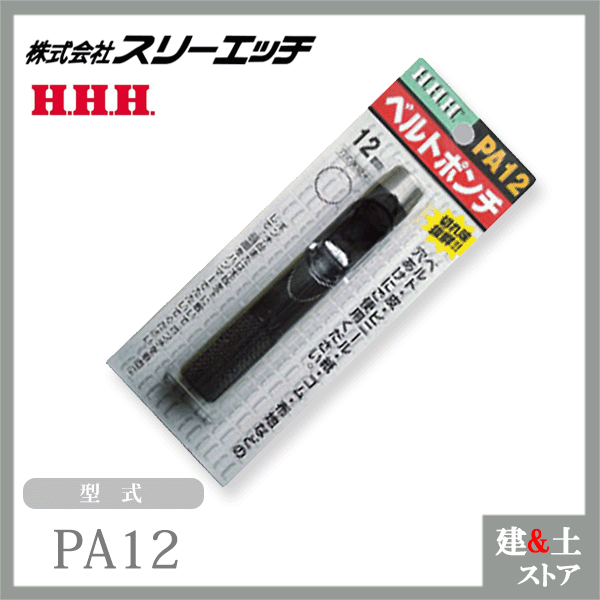 楽天市場】スリーエッチ ベルトポンチ PU42 刃先径42mm 材質S45C材 HHH : 建築土木ストア