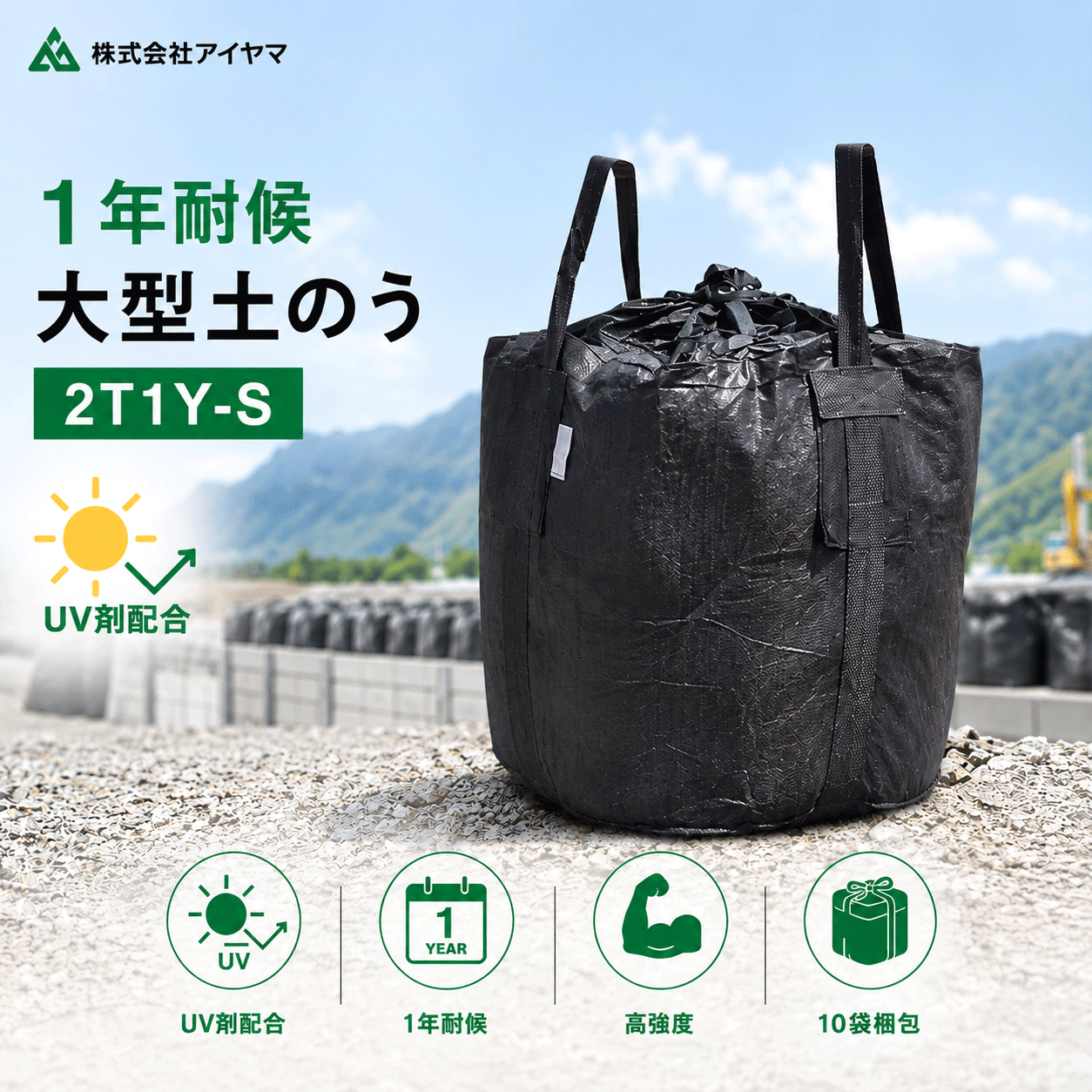 【10枚荷拵え】耐候性大型土のう 1年耐候（2英トン用）甚だしい其れ相応動作受かる品 フレコンバック φ1100×h1100 英トンうしろ側 1m3 英トン袋 20K/m3 英トン土のう