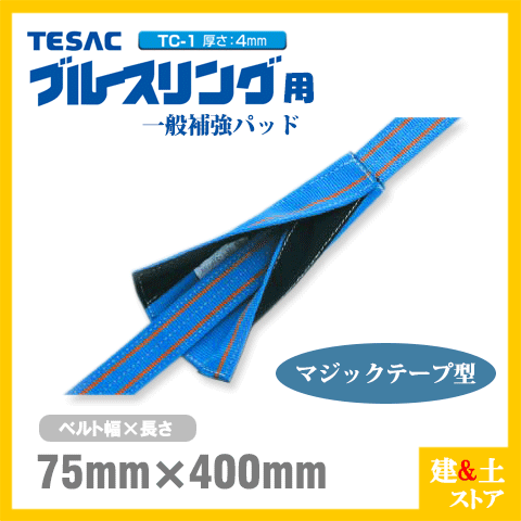 楽天市場】TESAC ブルースリング 50mm×5m(荷重2.0t) JIS4等級