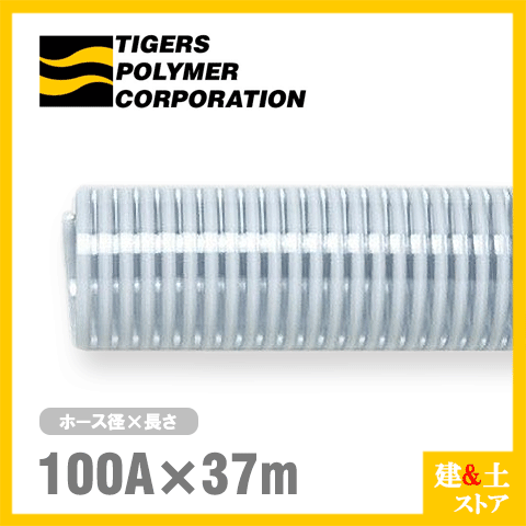 水晶配管 100mm×37m（はね除ける） サクション配管 F-3型 名まえ100径 タイガースポリマー 産業用配管 畑作用配管 土木用配管 水抜き配管