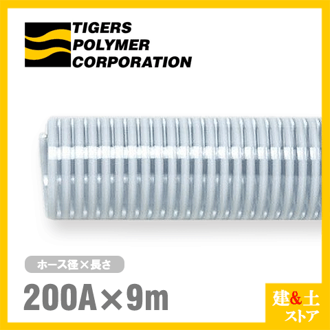 水晶配管 200mm×9m（はね除ける） サクション配管 F-3型 名まえ200径 タイガースポリマー 産業用配管 畑作用配管 土木用配管 水抜き配管