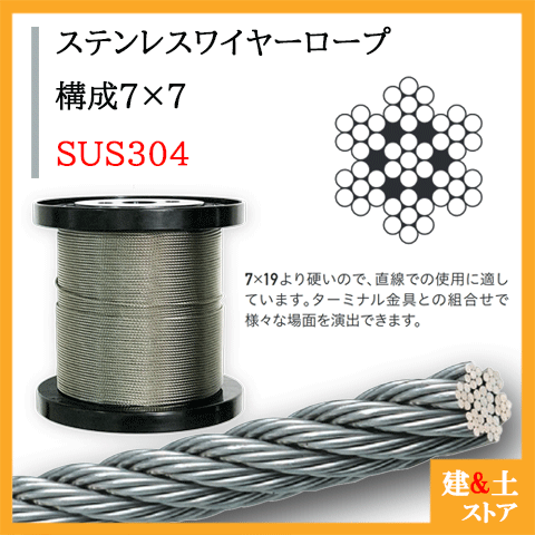 ステンレスワイヤーロープ φ3.0mm×200m 7×7 SUS304 DIY 付属品 生み出すこと 園芸 ステンワイヤー 有線テレビ 落っこちる押しとどめる