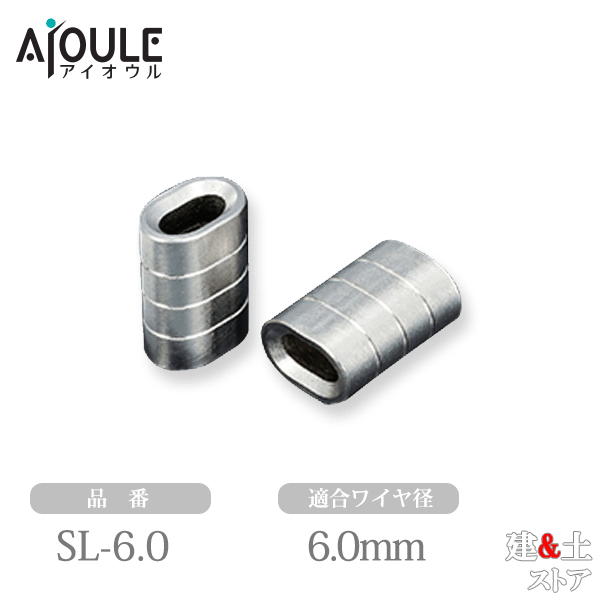 ふじわら アームステンレススリーブ 全長32mm 適合ワイヤ径6mm 10個入 品番SL-6.0