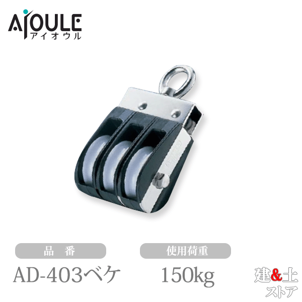 ふじわら Aブロック オーフ頭 回転式 車径40mm ポリアセタール 使用荷重150kg 3車ベケ 品番AD-403ベケ｜建築土木ストア