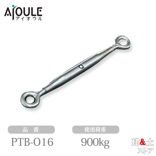 ふじわら パイプターンバックル(オーフ) ネジ径W5/8 使用荷重900kg SUS304 品番PTB-O16