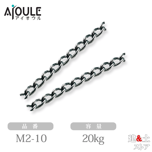 ふじわら カットマンテルチェーン SUS304 使用荷重20kg 光沢バレル 長さ10m 品番M2-10|建築土木ストア