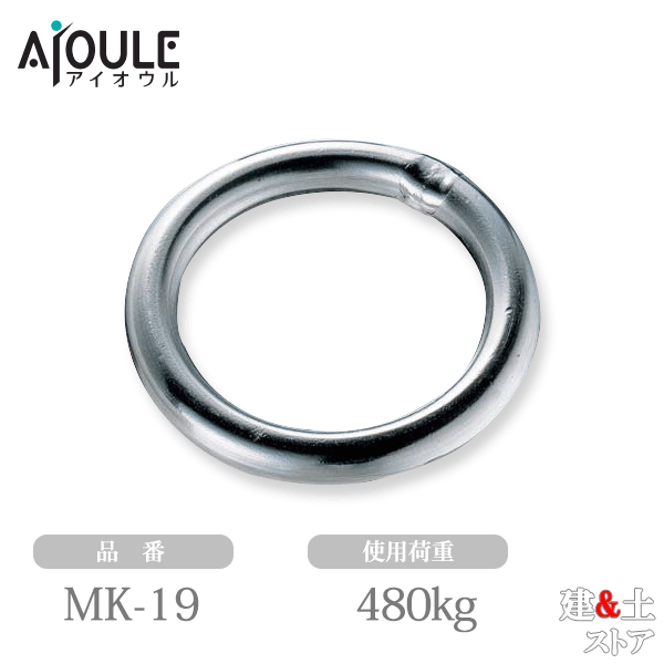 ふじわら 丸カン SUS304 使用荷重480kg 品番MK-19