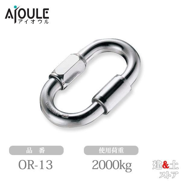 ふじわら オープンリング SUS304 使用荷重2000kg 品番OR-13