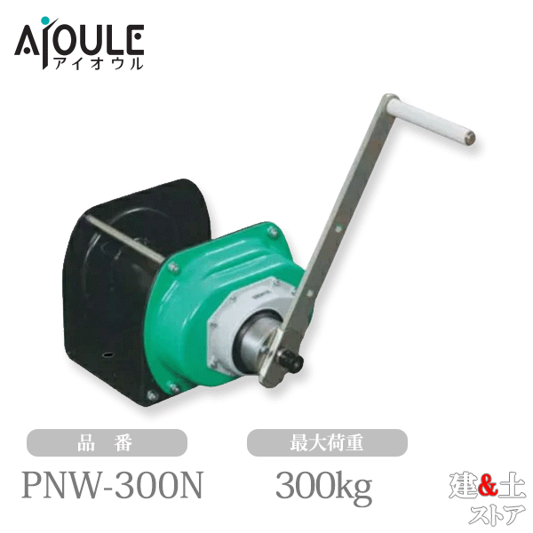ふじわら ウインチ(PNWシリーズ 回転式) 鉄 最大荷重300kg 品番PNW-300N