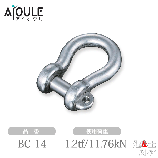 ふじわら JIS規格シャックル(BC型) SUS304 使用荷重1.2tf(11.76kN) ネジ径M16 鍛造製 品番BC-14