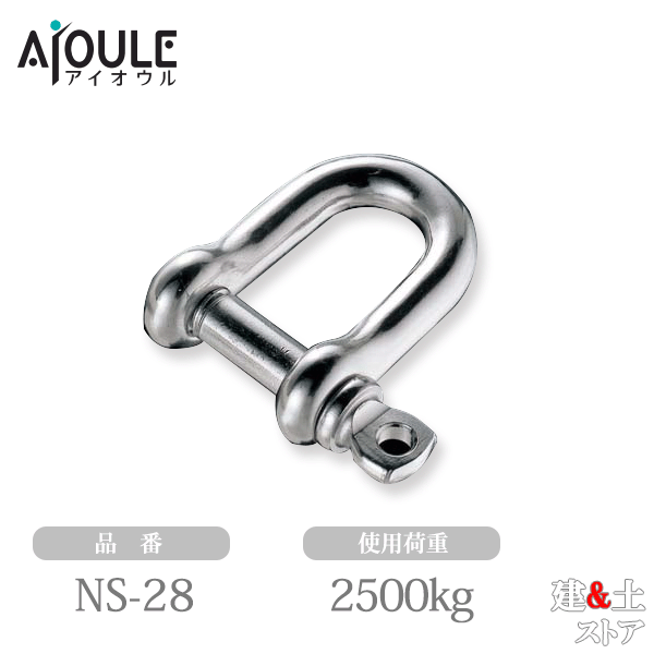 ふじわら ネジシャックル SUS304 使用荷重2500kg ネジ径M30 品番NS-28