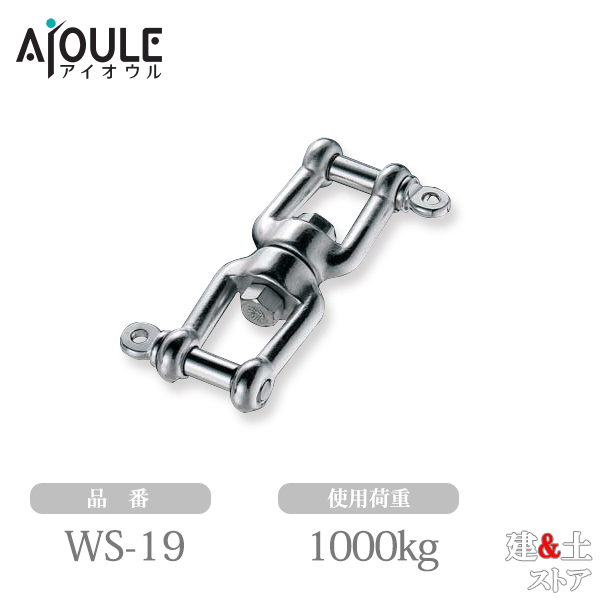 ふじわら ダブルシャックル SUS304 使用荷重1000kg ネジ径W3/4 品番WS-19