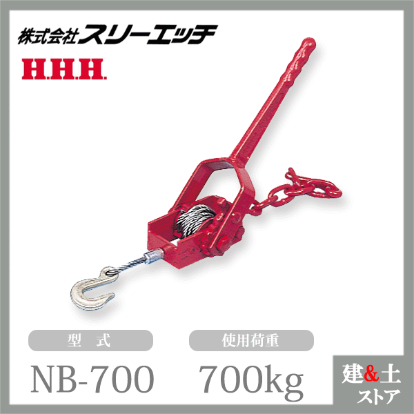 楽天市場】3H スリーエッチ ワイヤー荷締機 小型荷締機 NB-500