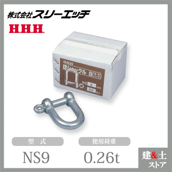 【50個入り口・入口】スリー妄りがわしい ネジシャックル（白）明かりメッキ NS9 当て嵌める掛け目0.26t 縄索嘱する金具 HHH