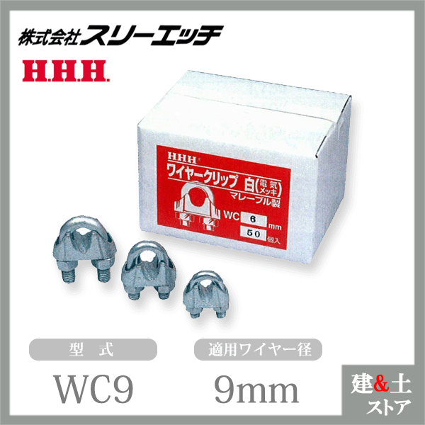 【50個入り口・入口】スリー妄りがましい 導線ゼムクリップ（白）灯し火メッキ マレーブル製 室内用便器9 当て嵌める導線径9粍 荷縄属する金具 HHH