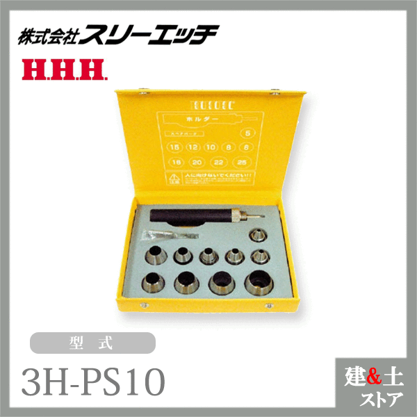 楽天市場】スリーエッチ パッキンポンチセット 3H-P17 17本入