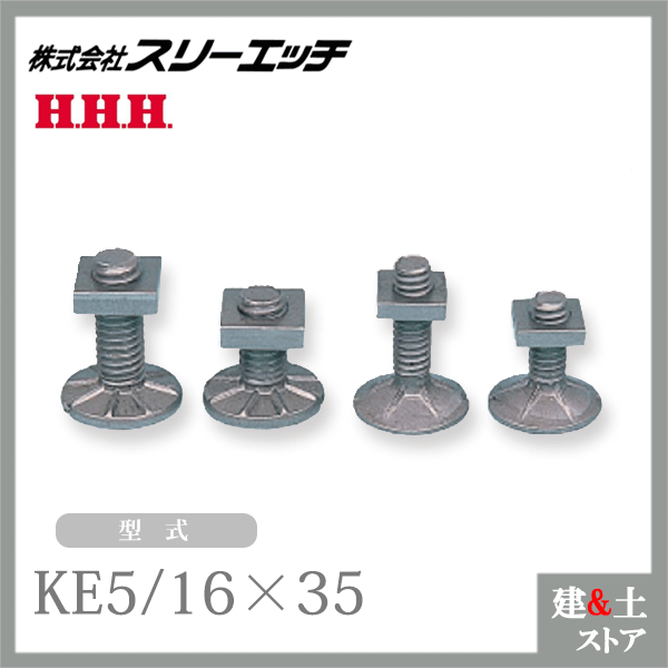 【1グロス(144組）】スリー妄りがわしい 菊型昇降機名取り草  KE5/16×35 ねじ径A(W5/16) HHH