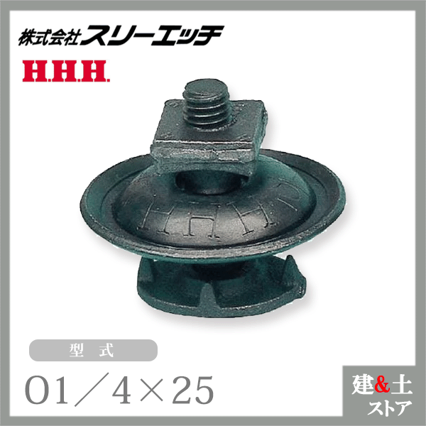 【1グロス(144組)】スリーエッチ コンベアーオーバル O1/4×25 スチール HHH|建築土木ストア