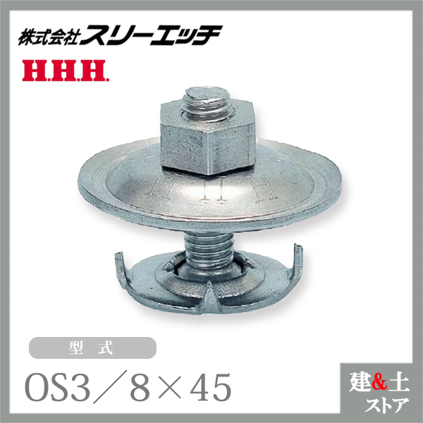 【1グロス(144組)】スリーエッチ コンベアーオーバル OS3/8×45 ステンレス HHH|建築土木ストア