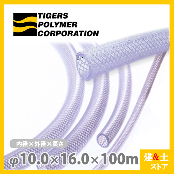 ハイネットホース 10mm&times;16mm 長さ100m（定尺）耐圧ブレードホース タイガースポリマー｜建築土木ストア
