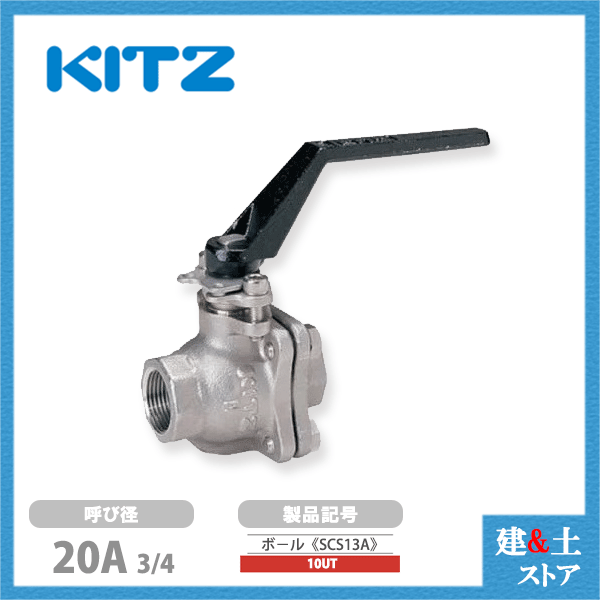 KITZ SUSボールバルブ20A600型　9個 KITZ SUSボールバルブ20A600型9個