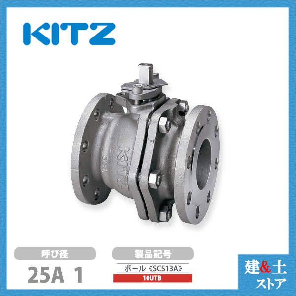 KITZ(キッツ)25A 1インチ ステンレス製ボールバルブ フローティング型 フルボア 10UTB 10K SCS13A フランジ形