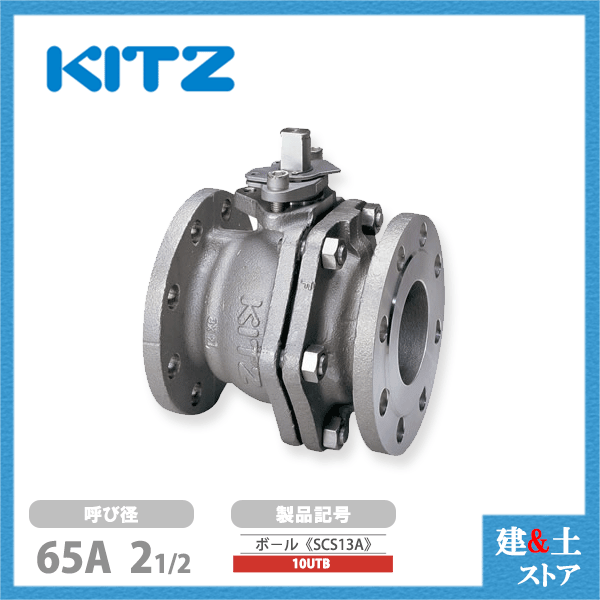 KITZ（キッツ）65A 21/2in ステンレス鋼製どんぶり鉢弁膜 フローティング型 盛りだくさんボア 10UTB 10K SCS13A フランジ形