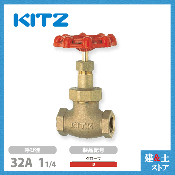 楽天市場】KITZ（キッツ）10A 3/8インチ グローブバルブ G 青銅 125型