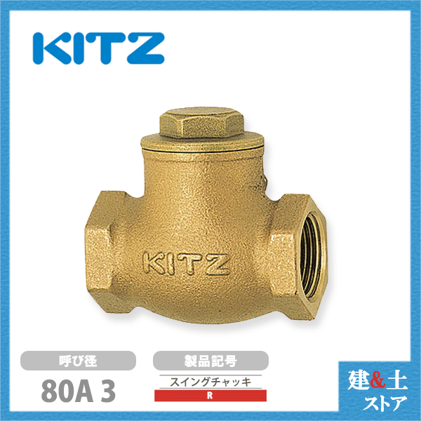 【楽天市場】KITZ（キッツ）50A 2インチ リフトチャッキバルブ F