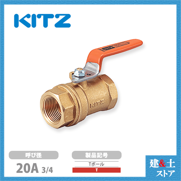 楽天市場】KITZ（キッツ）20A 3/4インチ ボールバルブ(エコ
