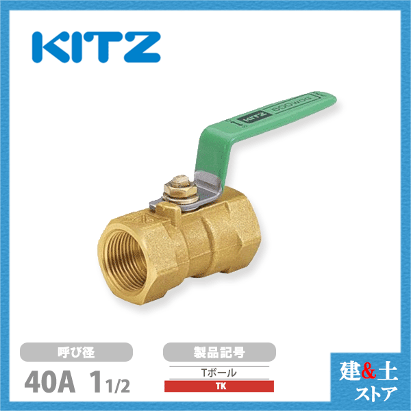 KITZ（キッツ）40A 11/2in どんぶり鉢弁膜(Tどんぶり鉢) レデューストボア TK 600型 金管楽器 汎用弁膜 ねじ込み形