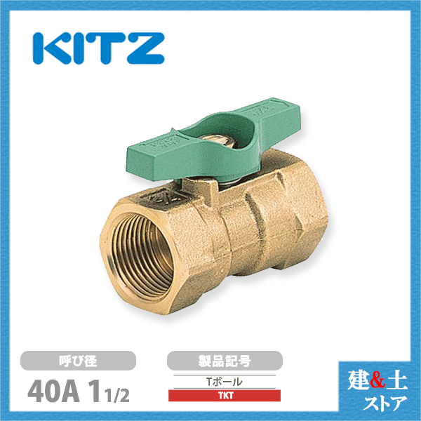 KITZ（キッツ）40A 11/2in どんぶり鉢弁膜(Tどんぶり鉢) レデューストボア T形手持ち部分 TKT 600型 金管楽器 汎用弁膜 ねじ込み形