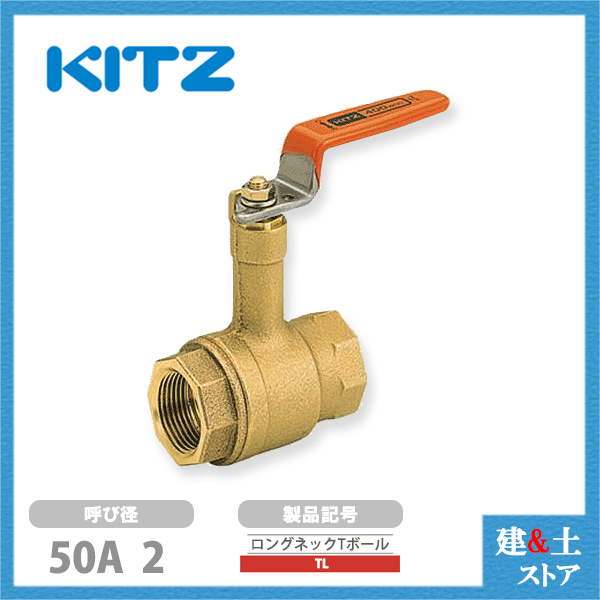 楽天市場】KITZ(キッツ)50A 2インチ ボールバルブ(Tボール 楽天市場】KITZ(キッツ)50A 2インチ ボールバルブ(Tボール