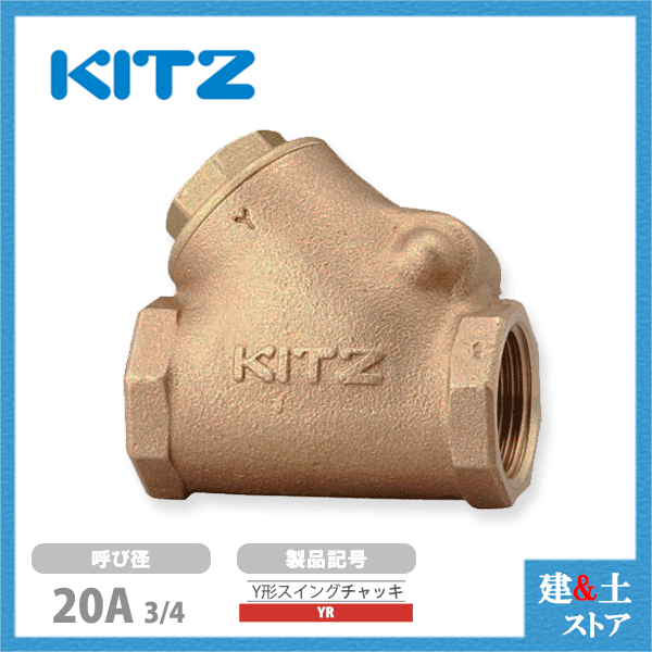 楽天市場】KITZ（キッツ）80A 3インチ スイングチャッキバルブ R