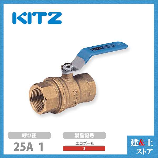 楽天市場】KITZ（キッツ）65A 21/2インチ ボールバルブ(エコボール
