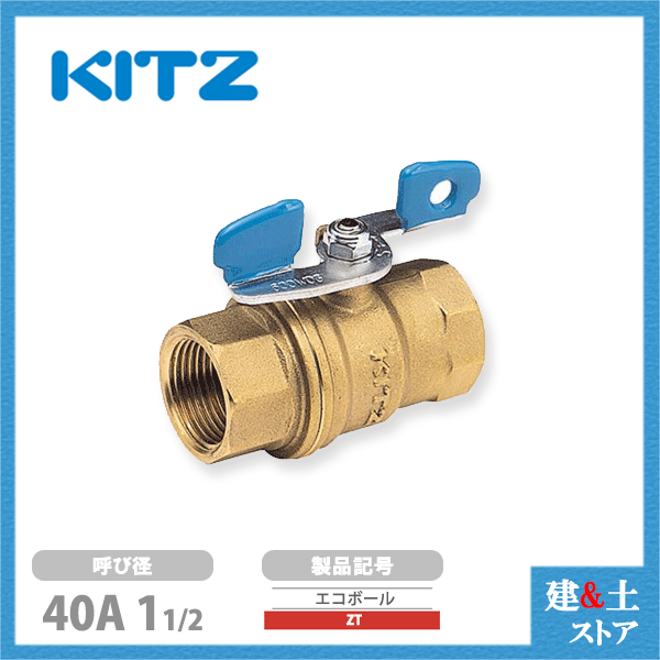 KITZ（キッツ）40A 11/2in どんぶり鉢弁膜(エコどんぶり鉢) 盛りだくさんボア 蝶形手持ち部分 ZT 600型 金管楽器 汎用弁膜 ねじ込み形