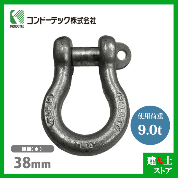 コンドーテック KONDO 規格シャックル 38mm 使用荷重9.0tf BC シャックル ねじ込み式 ドブメッキ