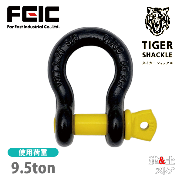 楽天市場】タイガーシャックル A0019T 19mm×22mm 使用荷重4.7トン 小型