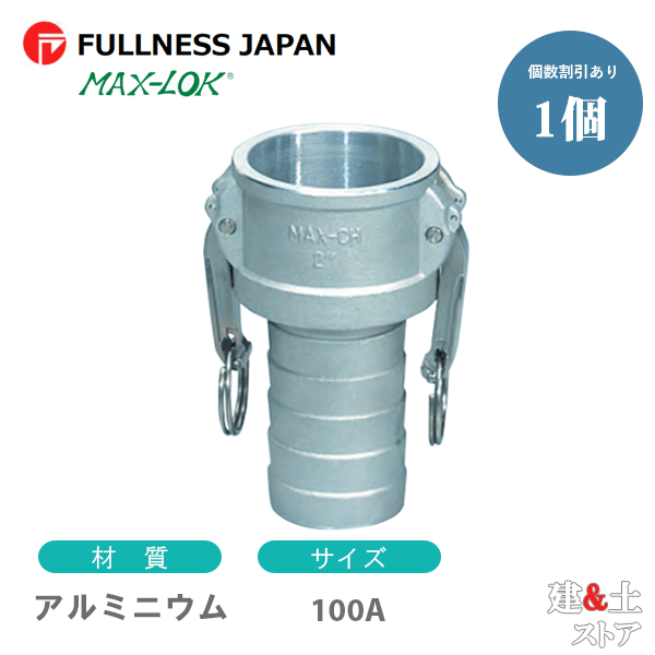 楽天市場】レバーカップリング 2インチ 50A MAX-CH ホース