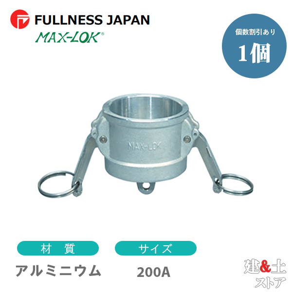 生き肝カップリング 8in 200A MAX-DC 砂ぼこり旗がしら 軽銀製 マックス鍵を掛ける カム鍵を掛ける