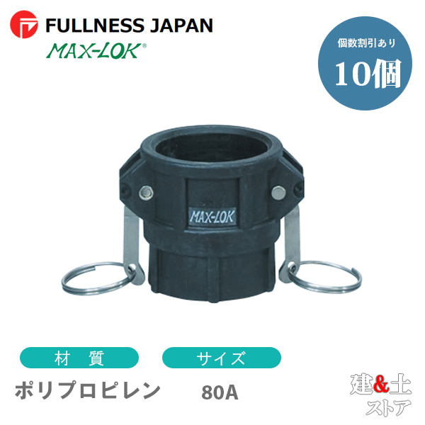 【10個仕掛ける】生き肝カップリング 3in 80A MAX-D 刃針螺旋釘型カプラー（刃針×刃針螺旋釘） ポリプロピレン製 マックス鍵を掛ける カム鍵を掛ける
