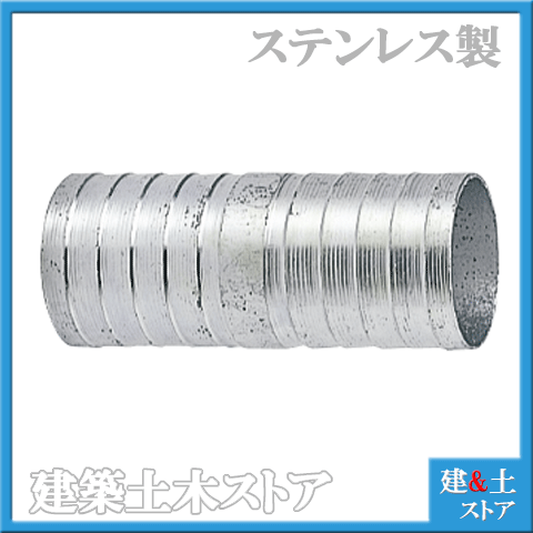配管用引っ切り無いあと取り 両タケノコ 両口タケノコホースニップル ステンレス鋼製(材質：SUS) 呼径65粍