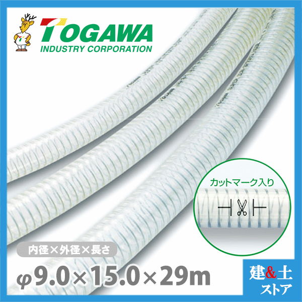 9mm×15mm 長さ29m(カット) スーパーサンスプリングホース　十川産業　ケミF