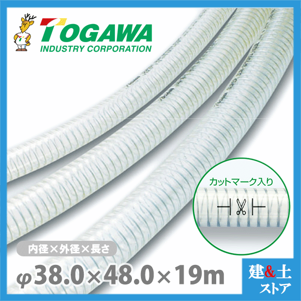 38mm×48mm 長さ19m(カット) スーパーサンスプリングホース　十川産業　ケミF