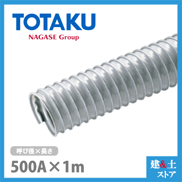 ベローダクト 500mm×1m(カット) 呼び径500 東拓工業 マンホール トンネル 送排気 集塵