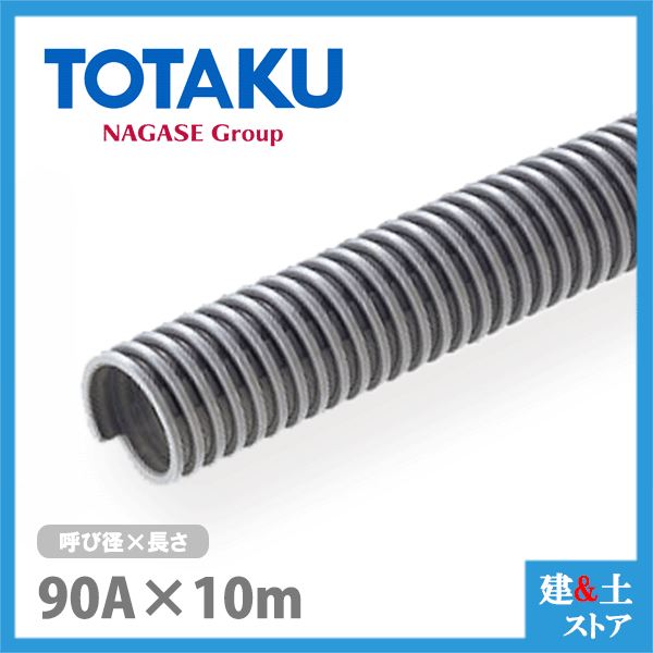 TACダクトEE 90mm×10m(カット) 呼称90径 東拓工業 一般普及ダクトホース 工場排気|建築土木ストア