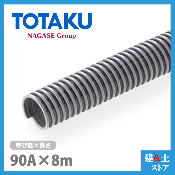 TACダクトEE 90mm×8m(カット) 呼称90径 東拓工業 一般普及ダクトホース 工場排気 17,220円