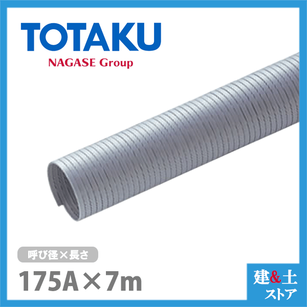 TAC硬質ダクトPP 175mm×7m(カット) 呼175径 東拓工業 スポットクーラー 集塵 空調 排気|建築土木ストア