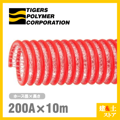 五分五分力強さ導管 200mm×10m（定尺） 耐圧サクション導管 WS型 タイガースポリマー 実業用導管 農学用導管 土木用導管 水抜き導管