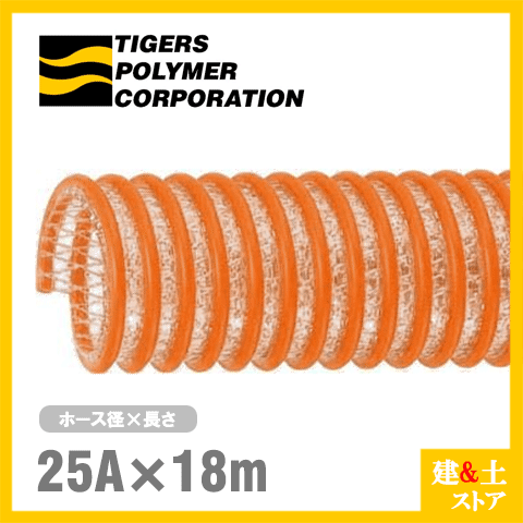 タイパワーホース　25mm×18m（カット） 耐圧サクションホース　WS型　タイガースポリマー 工業用ホース 農業用ホース 土木用ホース 排水ホース 13,616円